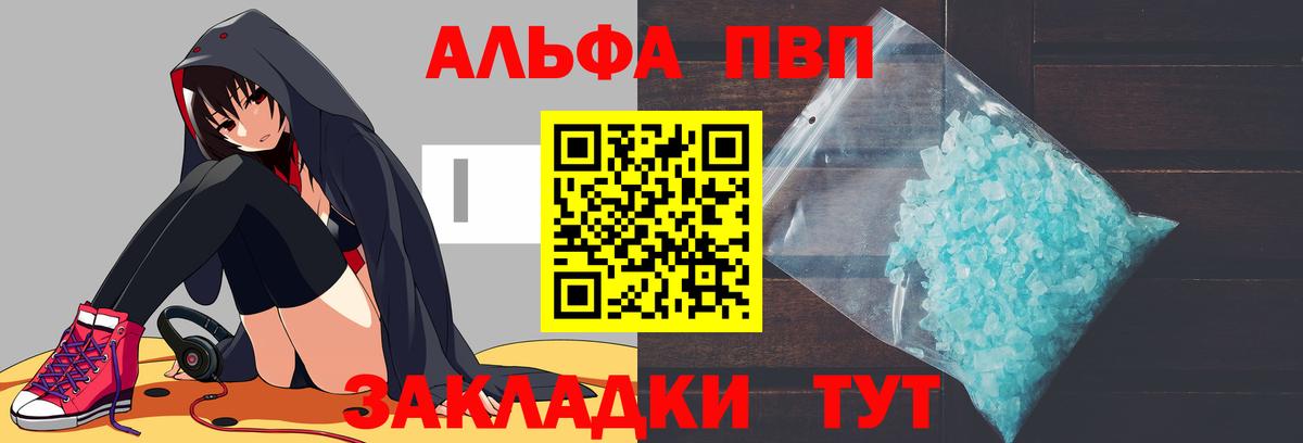 Альфа ПВП  APVP СК КРИС  A PVP VHQ  Альфа ПВП крисы CK  Вход с VPN  Чайковский 
