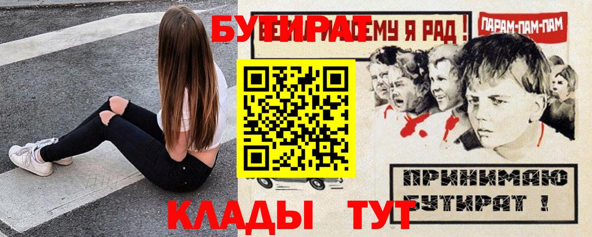 БУТИРАТ  Вход с VPN  Чайковский  БУТИРАТ BDO 33% 