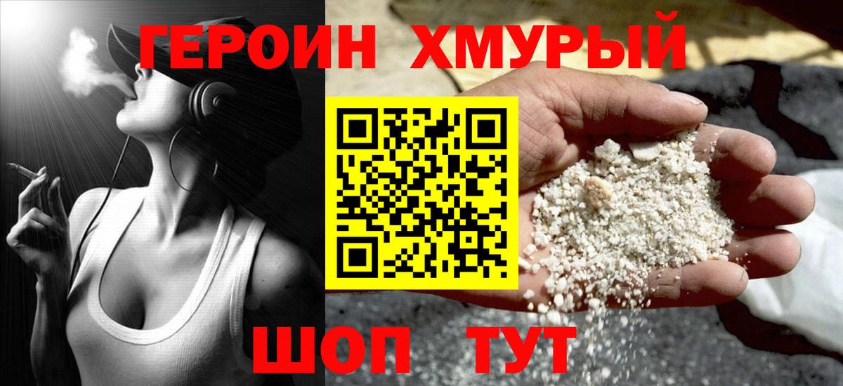 Героин VHQ  Вход с VPN  Чайковский 
