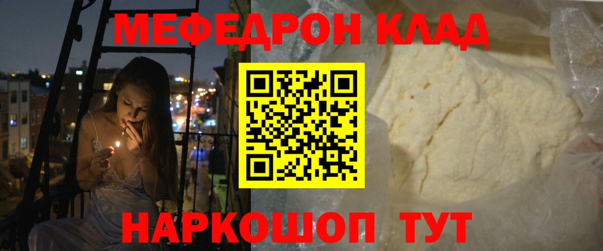 МЕФ кристаллы  МЕФ мяу мяу  где продают   Вход с VPN  Чайковский  Мефедрон 