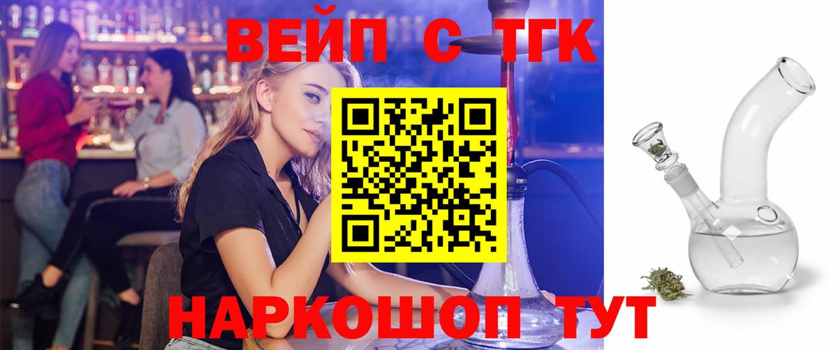 Чайковский  ТГК вейп  Вход с VPN 